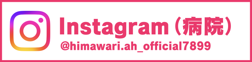病院インスタグラム