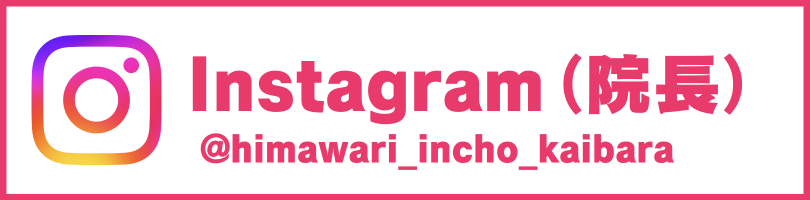 院長インスタグラム